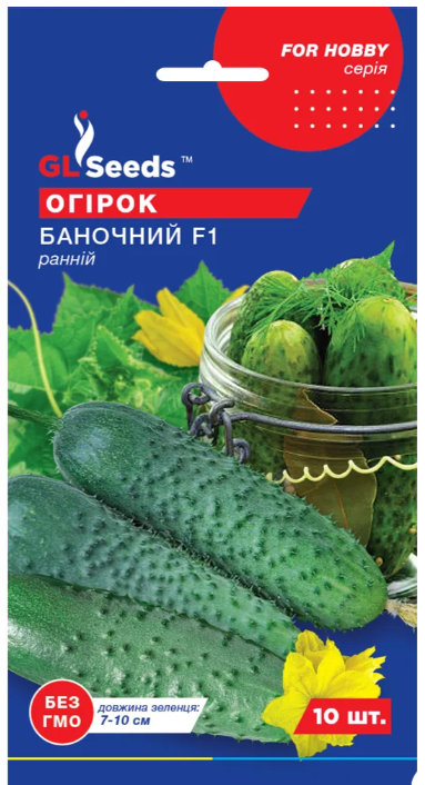 Огірок гібрид Баночний F1 10 GLSEEDS
