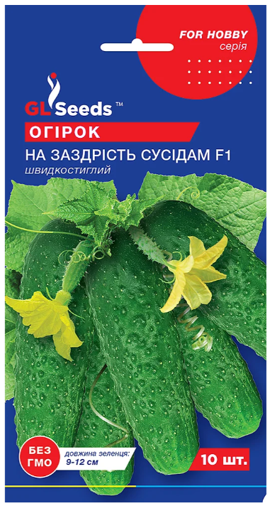Огірок гібрид На заздрість сусідам F1 10 GLSEEDS