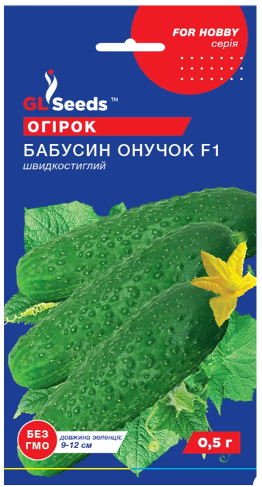 Огірок партенокарпік Бабусин онучок F1 0