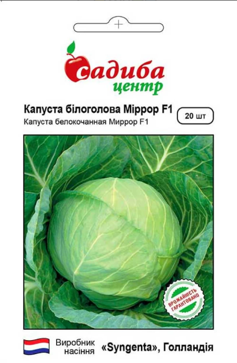 Капуста білоголова Міррор F1