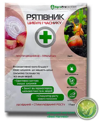 Фунгіцид Рятівник Цибулі та Часнику 3мл+11мл
