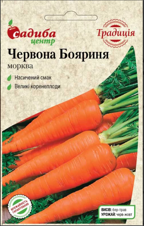 Морква Червона Бояриня