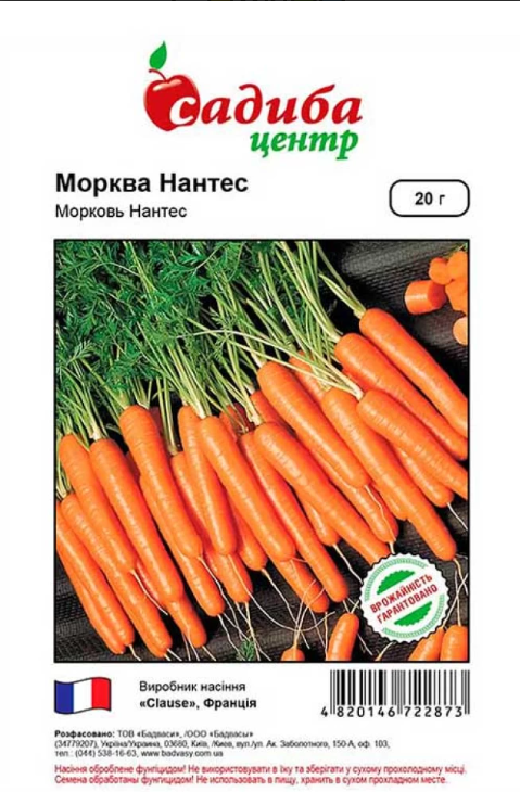 Морква Нантес