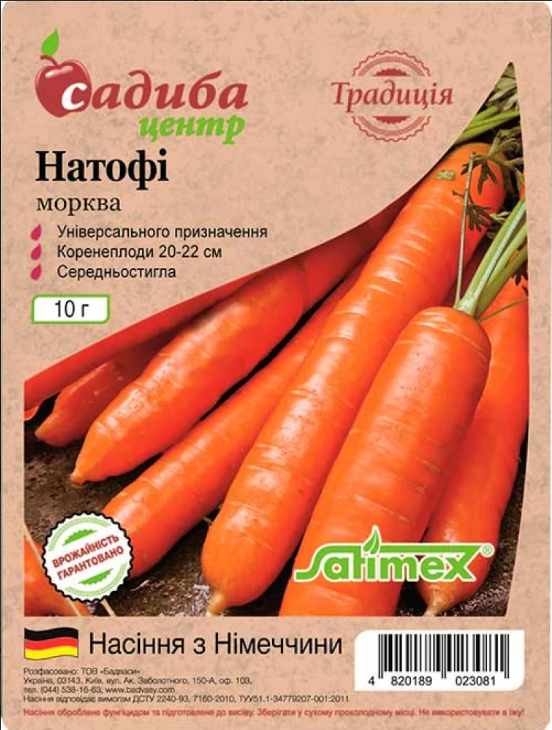 Морква Натофі