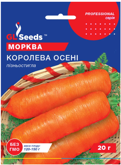 Насіння Морква Королева осені 20 GLSEEDS