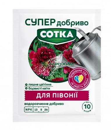Добриво для Півонія Сотка 20г
