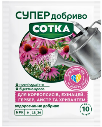 Добриво Сотка Для Кореопсисів Ехінацей Гербер Айстр та Хризантем