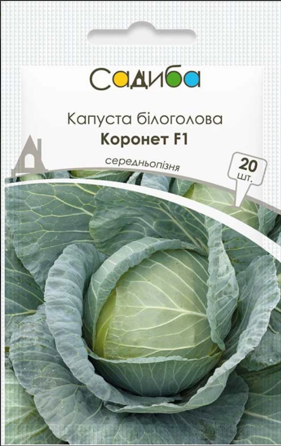 Насіння Капуста білоголова Коронет F1 20шт Садиба