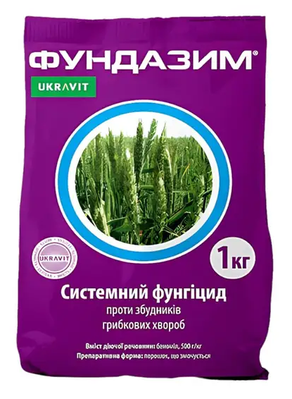 Фунгіцид Фундазим з.п. 1кг