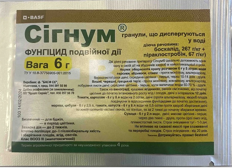 Фунгіцид Сігнум 6г