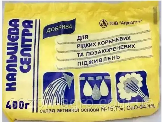 Добриво Кальцієва селітра 400г