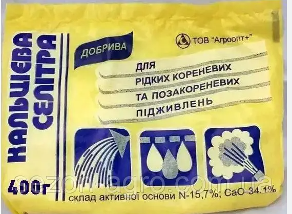 Добриво Магнієва селітра 400г