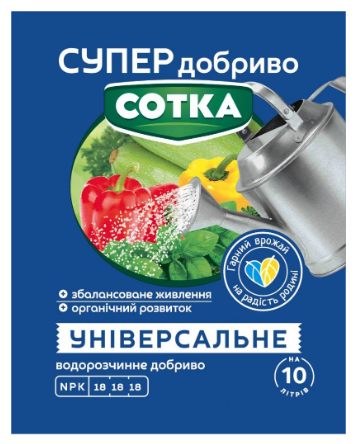 Добриво Сотка Універсальне 20г