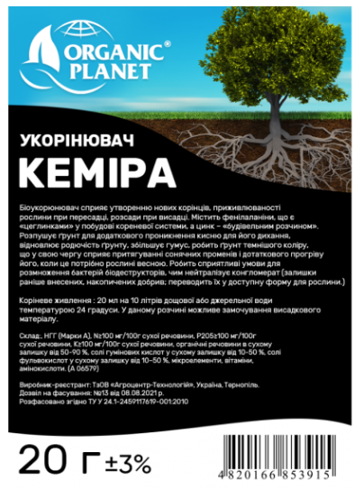 Добриво Кеміра укорінювач 20гр