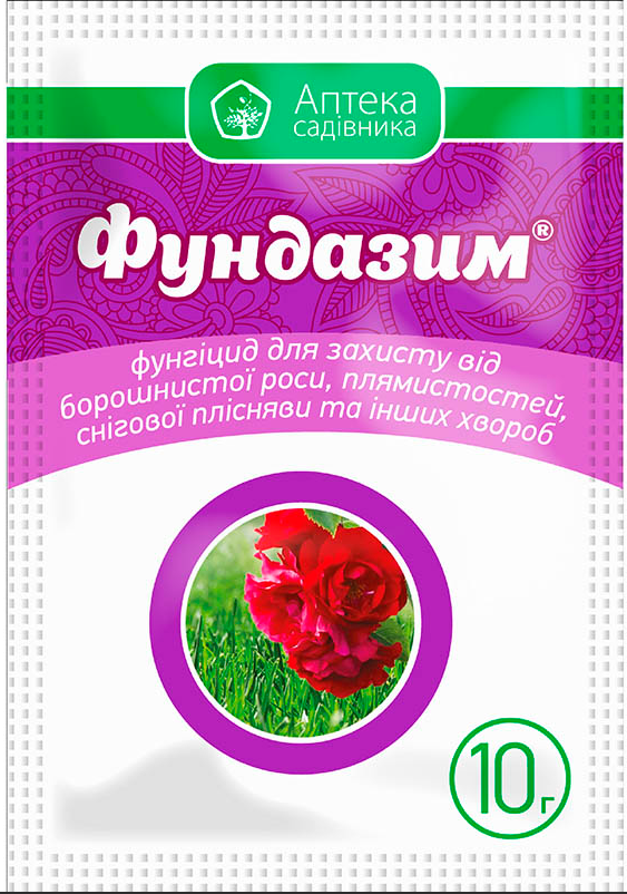Фунгіцид Фундазим 10г