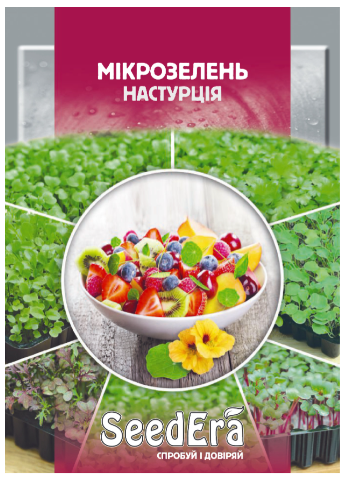 Насіння Мікрозелень Настурція 15г Seedera