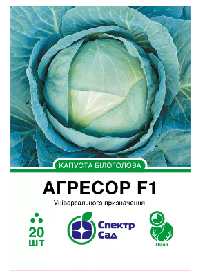 Насіння Білоголова капуста Агресор F1 20шт