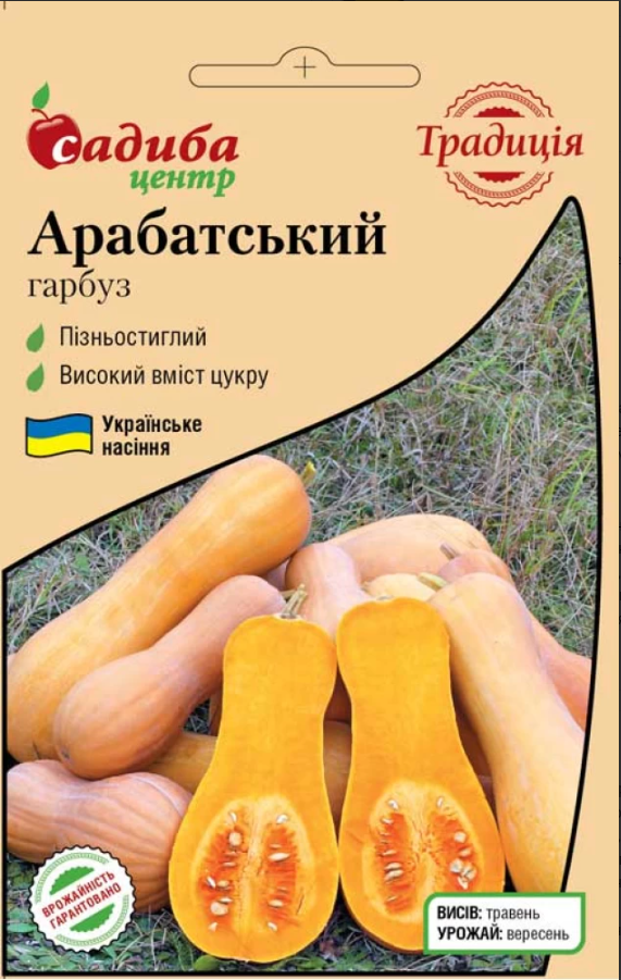 Насіння Гарбуз Арабатський 2г СЦ Традиція