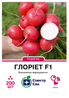 Насіння Редиска Глоріет F1 200шт