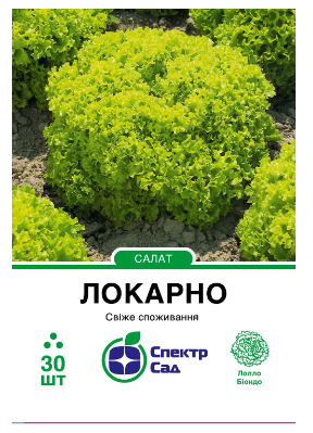 Насіння Салат Локарно тип Лолло Біондо 30шт