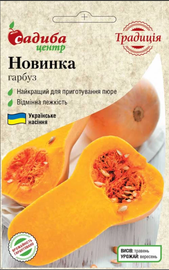 Насіння Гарбуз Новинка 2г СЦ Традиція