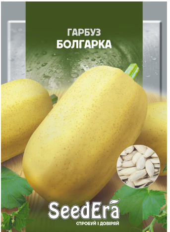 Насіння Гарбуз Болгарка 2г Seedera