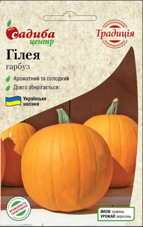 Насіння Гарбуз Гілея 2г СЦ Традиція