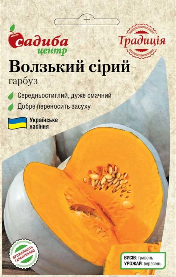 Насіння Гарбуз Волзький сірий 3г СЦ Традиція