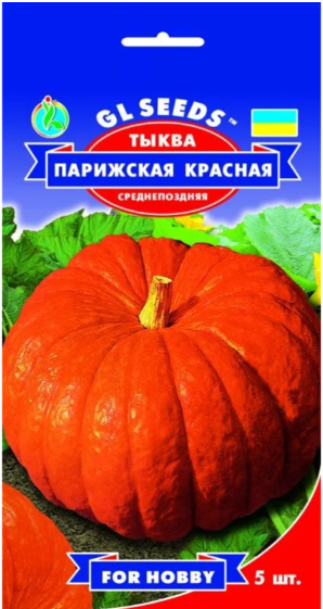 Насіння Гарбуз Паризький червоний 5 GLSEEDS