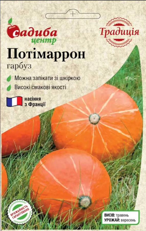 Насіння Гарбуз Потімаррон 5шт Традиція