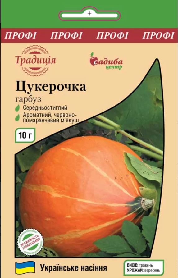 Насіння Гарбуз Цукерочка 10г Традиція