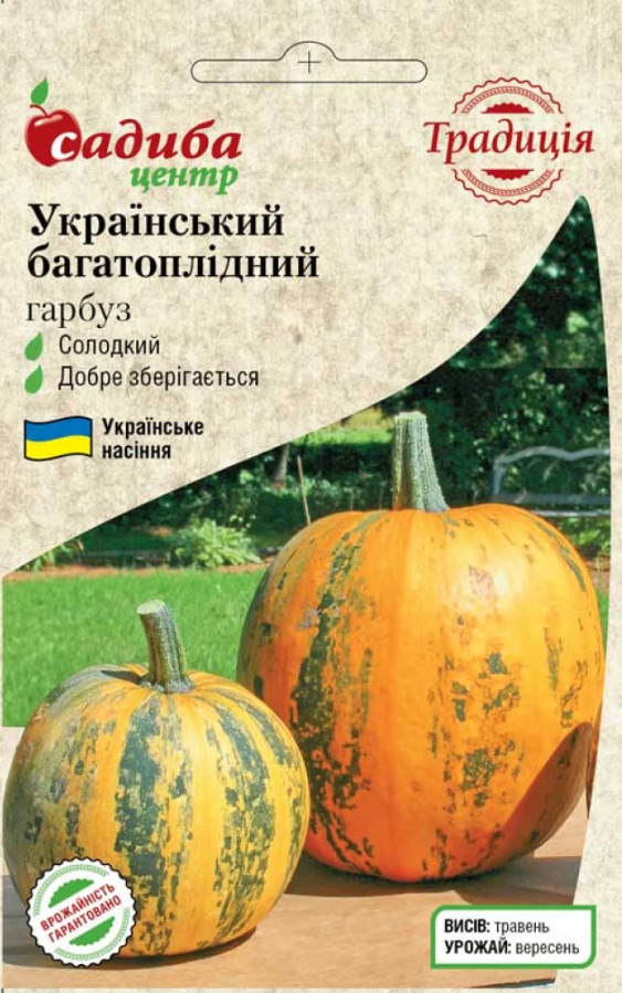 Насіння Гарбуз Український багатоплідний 2г СЦ Традиція