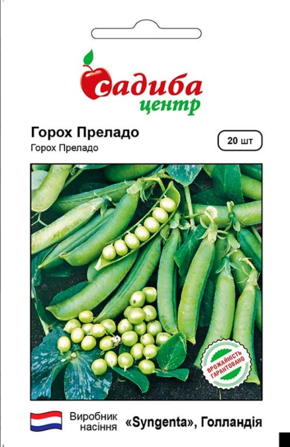 Насіння Горох Преладо 20шт СЦ