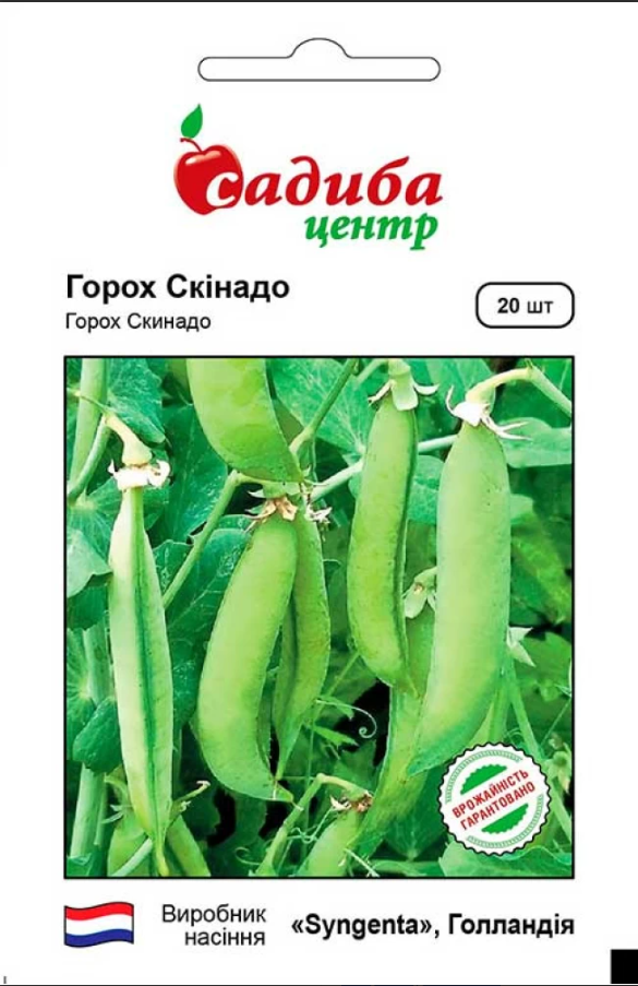 Насіння Горох Скінадо 20шт СЦ