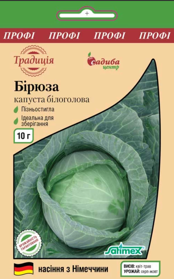Насіння Капуста білоголова Бірюза 10г СЦ Традиція