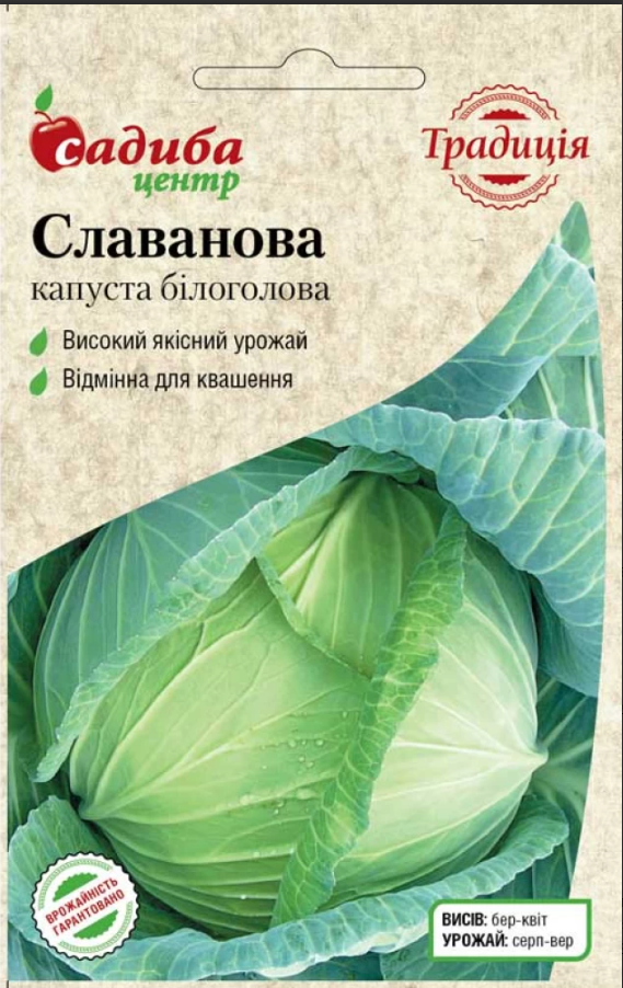Насіння Капуста білоголова Славанова 1г СЦ Традиція