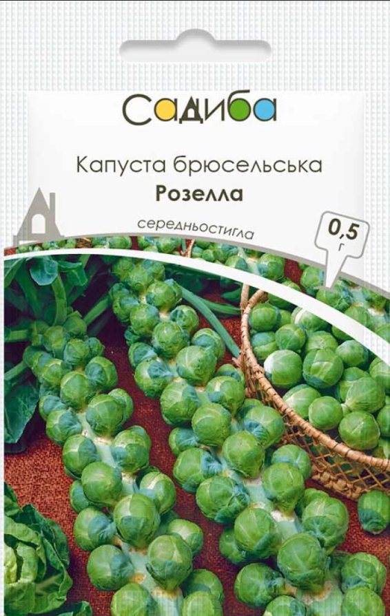 Насіння Капуста брюсельська Розелла 0