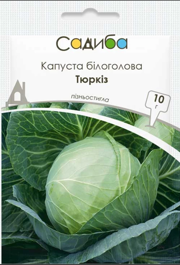 Насіння Капуста білоголова Тюркіз 10г Садиба