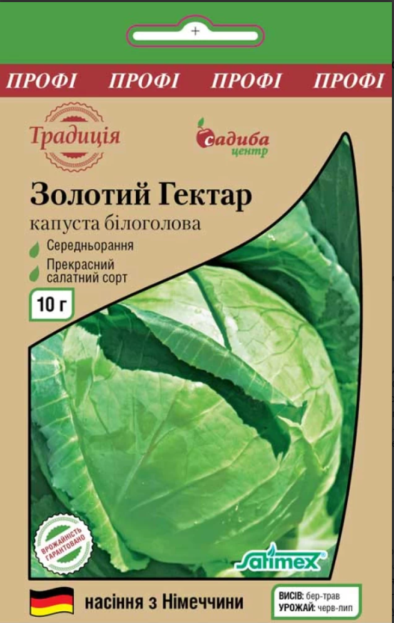 Насіння Капуста білоголова Золотий Гектар 10г СЦ Традиція