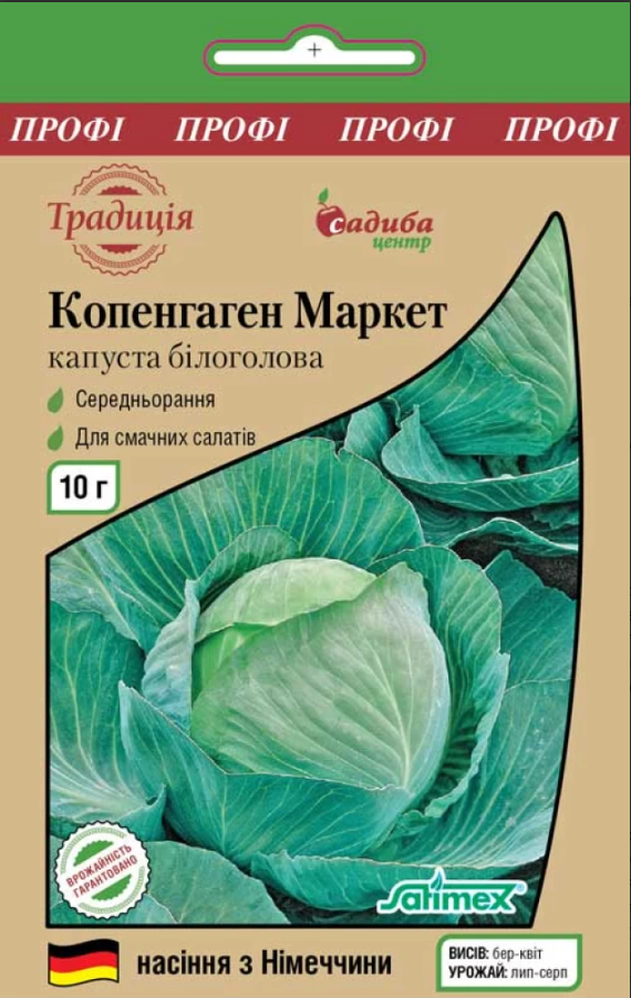 Насіння Капуста білоголова Копенгаген маркет 10г Традиція