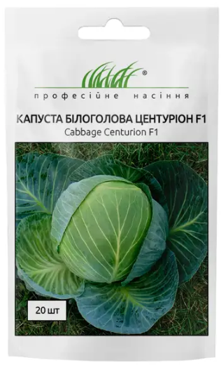 Насіння Капуста білоголова Центуріон F1 20шт Професійне насіння