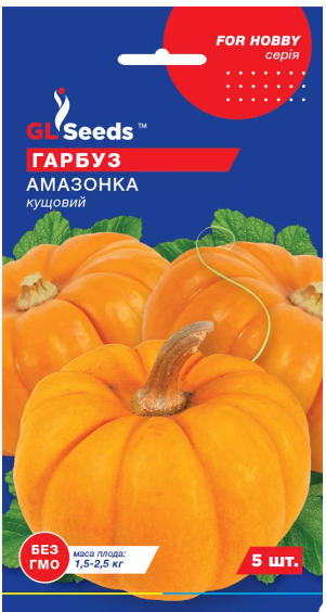 Насіння Гарбуз Амазонка 5 GLSEEDS