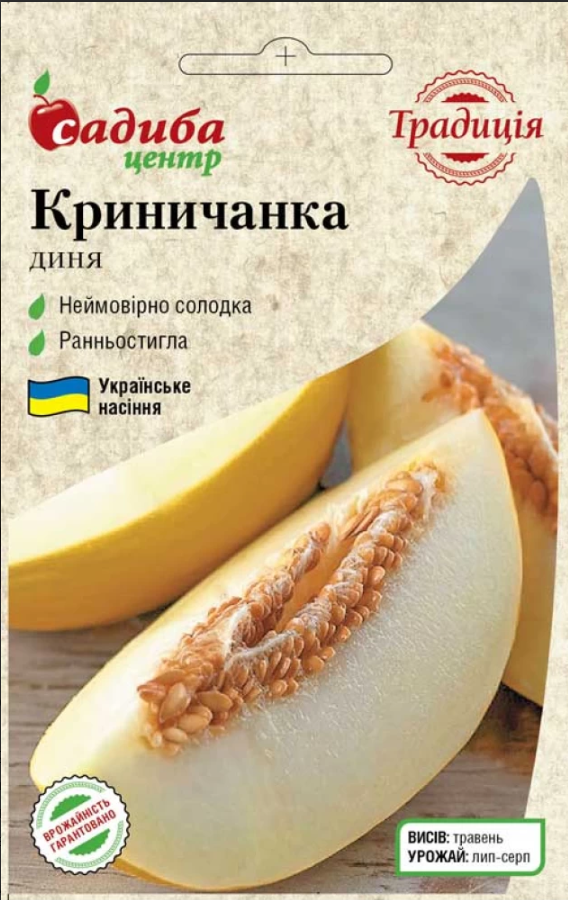 Насіння Диня Криничанка 1г Традиція