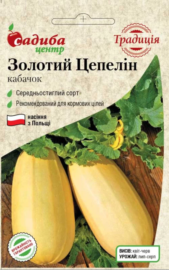 Насіння Кабачок Золотий Цепелін 1г Традиція
