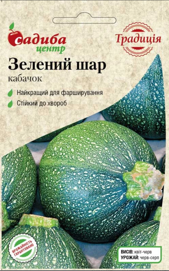 Насіння Кабачок Зелений Шар 10шт СЦ Традиція