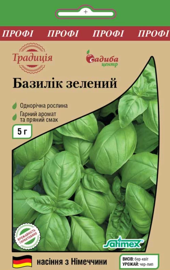 Насіння Базилік Зелений 5г СЦ Традиція