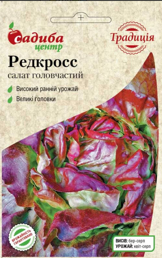 Насіння Салат Редкросс 0