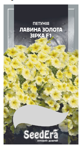 Насіння Квітів Петунія ампельна Лавина Золота зірка F1
