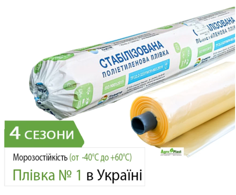 Плівка теплична Планета Пластік 120мкм 4 сезона (3мх100м)